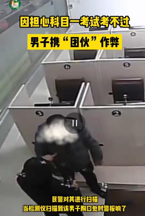 男子科目一作弊從頭到腳高科技 網友：科目一不是有手就行嗎