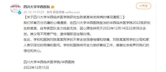 學(xué)生陽性帶病上崗致死?華西:系猝死