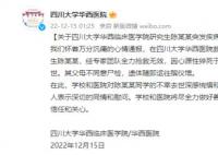 學生陽性帶病上崗致死?華西:系猝死