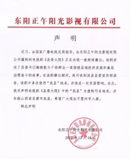 縣委大院方聲明嵐縣非真實(shí)地名 與山西嵐縣無(wú)關(guān)