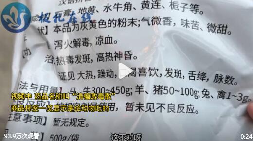 男子網(wǎng)購整箱感冒藥收快遞是獸藥 網(wǎng)友：這劑量用法都沒錯(cuò)就是沒說人怎么吃