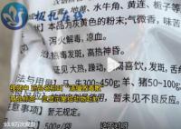 男子網購整箱感冒藥收快遞是獸藥 網友：這劑量用法都沒錯就是沒說人怎么吃