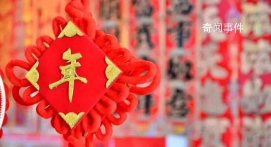 事關(guān)元旦、春節(jié) 中辦國(guó)辦發(fā)文