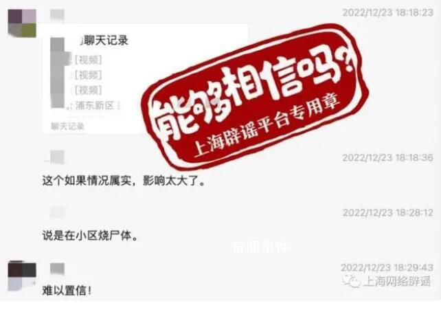 上海某小區(qū)有人焚燒遺體?官方辟謠