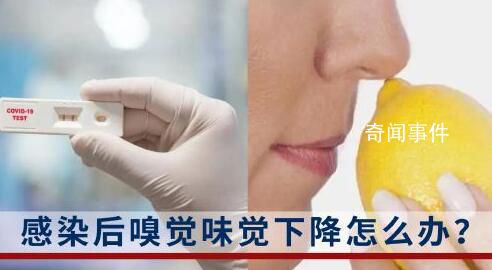感染恢復期嗅味覺下降怎么辦 北京市衛健委給出這些建議