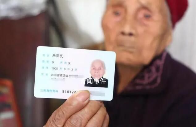 成都122歲長(zhǎng)壽老人朱鄭氏去世 六世同堂家族近百人