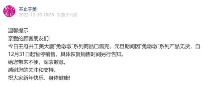 “兔墩墩”已售罄 具體恢復銷售時間另行告知