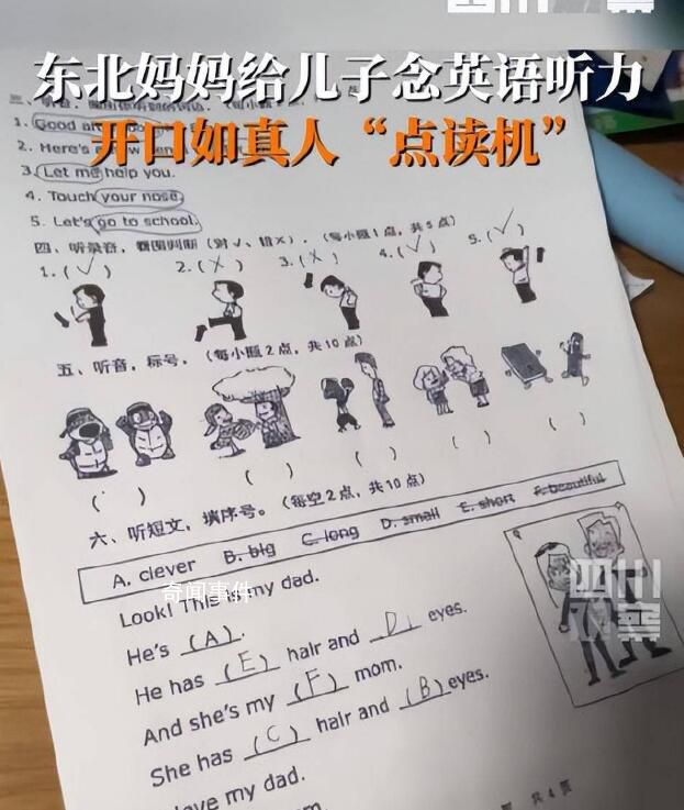 媽媽給兒子讀英語發音如原聲磁帶 緊張感拉滿