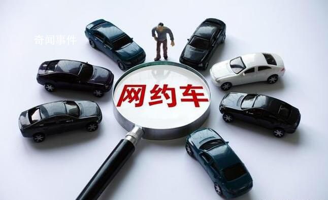 滴滴等15家網(wǎng)約車平臺(tái)被約談 仍有部分平臺(tái)公司主體責(zé)任落實(shí)不到位