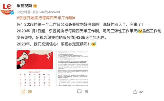 樂(lè)視將實(shí)行四天半工作制 去年經(jīng)營(yíng)業(yè)務(wù)實(shí)現(xiàn)現(xiàn)金流平衡