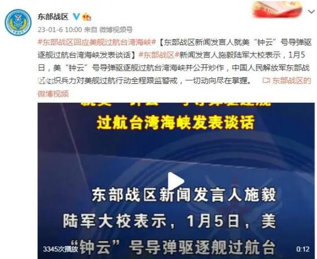 東部戰(zhàn)區(qū)回應(yīng)美艦過航臺灣海峽 一切動向盡在掌握
