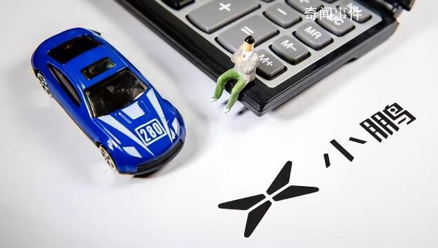 小鵬回應(yīng)是否跟進(jìn)特斯拉降價(jià) 小鵬汽車有自己的銷售節(jié)奏