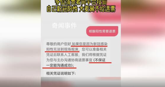 新冠陽性大麥網(wǎng)拒絕退票 項(xiàng)目不同主辦方退票政策不同