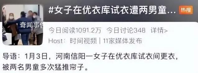 優(yōu)衣庫(kù)遭掀簾女子男友發(fā)聲 希望每一位男生保護(hù)好家人