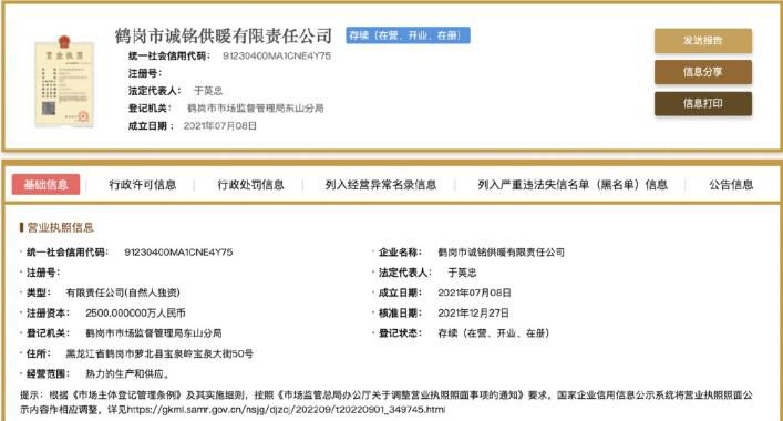 鶴崗熱企老總回應限熱通知 企業已承諾不停暖
