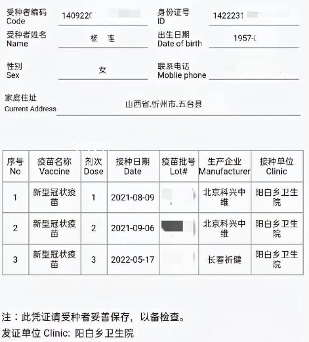網(wǎng)傳女子去世3年有3次疫苗接種記錄 五臺縣將對此事進行調(diào)查