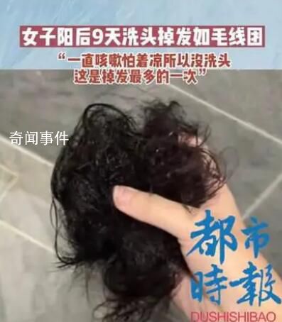 專家:陽康后超30%的人面臨脫發(fā)風(fēng)險(xiǎn)