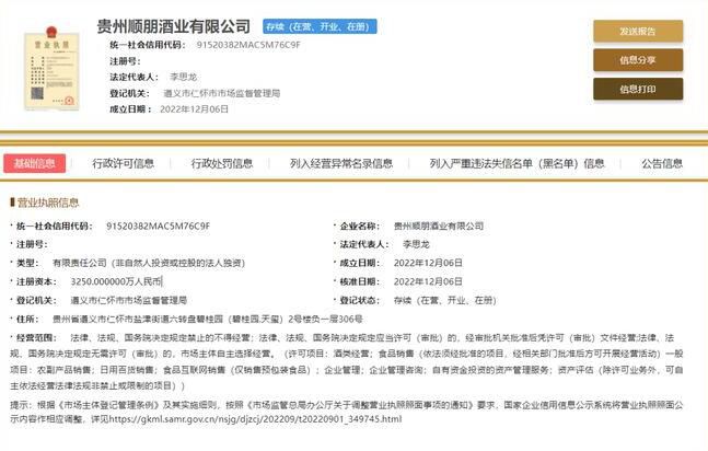 碧桂園辟謠“入局醬酒” 順朋酒業(yè)僅是碧桂園核心聯(lián)盟企業(yè)