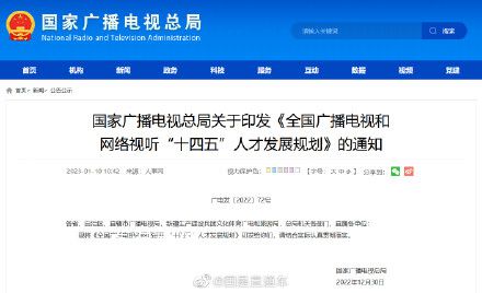 廣電要求向演員開展法律培訓(xùn) 對違法違規(guī)從業(yè)人員實(shí)施行業(yè)懲戒