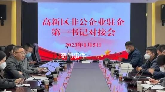 陜西向非公企業選派駐企第一書記 助力非公黨建提升助推民營企業發展