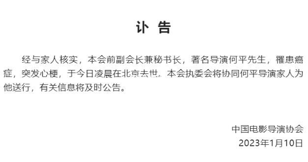 導(dǎo)演何平去世 罹患癌癥突發(fā)心梗