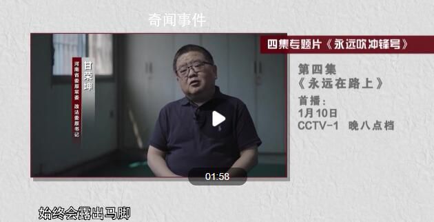 《永遠(yuǎn)吹沖鋒號(hào)》第四集 將于1月10日在中央電視臺(tái)綜合頻道晚8點(diǎn)檔播出