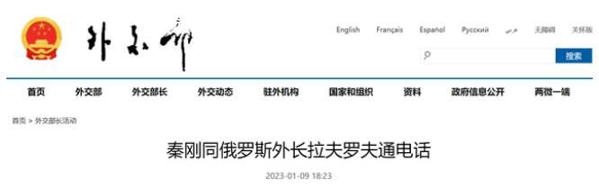 秦剛同俄羅斯外長通電話 不斷將中俄關(guān)系推向前進