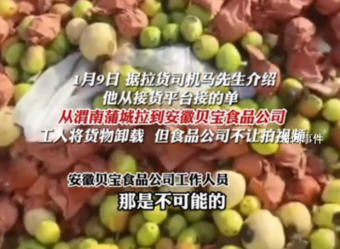 拉貨司機(jī)曝光食品廠用爛梨做罐頭 廠家回應(yīng)稱不會(huì)用壞果做罐頭