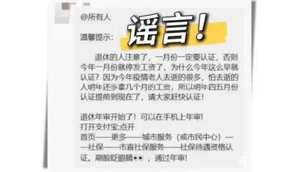 1月不認(rèn)證停發(fā)養(yǎng)老金?多地辟謠
