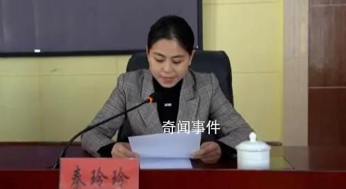 85后女副縣長(zhǎng)秦玲玲被雙開 收受財(cái)物數(shù)額較大