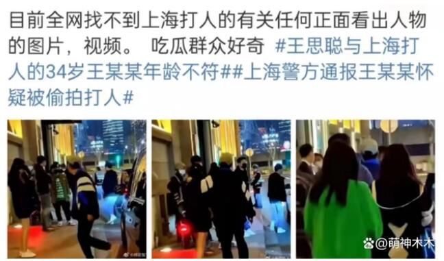 王某某打人疑似現(xiàn)場圖曝光 為何沒被行拘