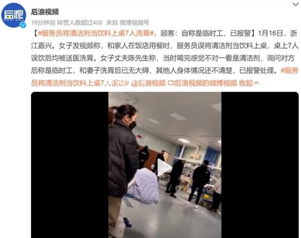 服務員將清潔劑當“橙汁”上桌 桌上7人誤飲后均被送醫(yī)洗胃