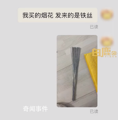 女子網購100根仙女棒收到100根鐵絲 淘寶式商品標題真的太容易糊弄人