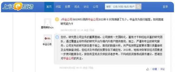中金公司回應十大預測錯九個 經濟及市場的發展存在不確定性