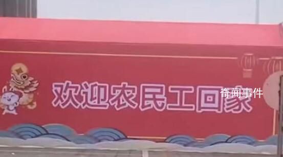火車站歡迎農(nóng)民工回家標(biāo)語被指歧視 農(nóng)民工什么時候變成歧視用語了