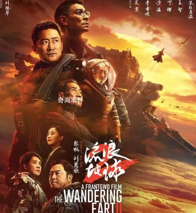 《流浪地球2》口碑票房雙豐收 預測最終票房將達到34億元