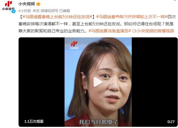 馬麗透露春晚上臺前5分鐘還在改詞 靠大家的默契和自己專業(yè)的業(yè)務能力