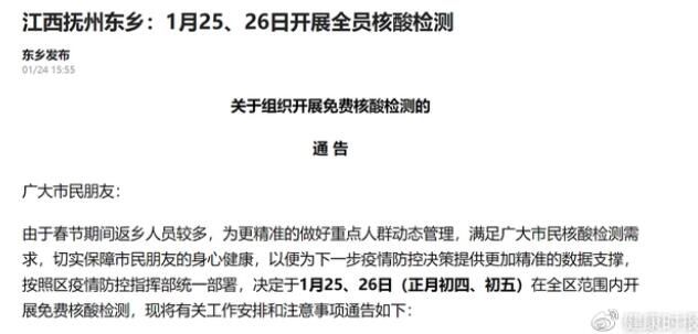 江西東鄉回應全員核酸:為統計感染率