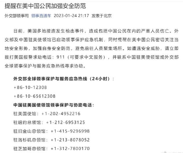 外交部提醒在美中國(guó)公民加強(qiáng)安全防范 美國(guó)多地接連發(fā)生槍擊事件
