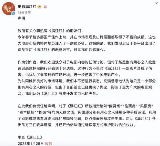 滿江紅發(fā)聲明:偷票房等指責(zé)純屬造謠