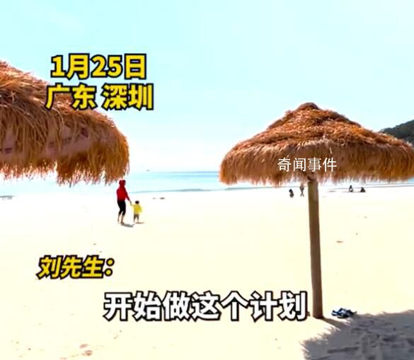 男子春節(jié)逆向旅游深圳承包整片沙灘 通過房價得出判斷