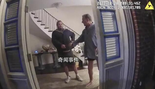 佩洛西丈夫遇襲案現場視頻曝光 