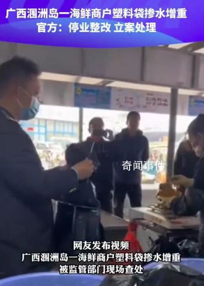 官方回應(yīng)商戶塑料袋摻水增重 停業(yè)整改立案處理