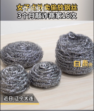女子點(diǎn)外賣偷放鋼絲16次敲詐商家 勒索金額超過7000元人民幣