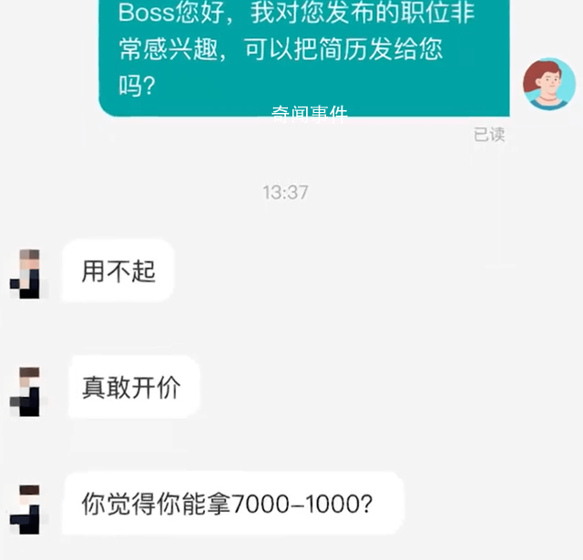 女生期待薪資7千到1萬(wàn)被HR怒懟 引起廣泛關(guān)注