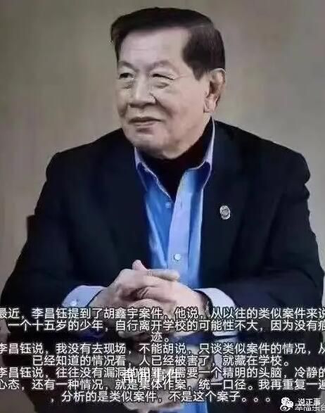 神探李昌鈺辟謠網傳胡鑫宇案論斷 網絡平臺先后出現各種謠言
