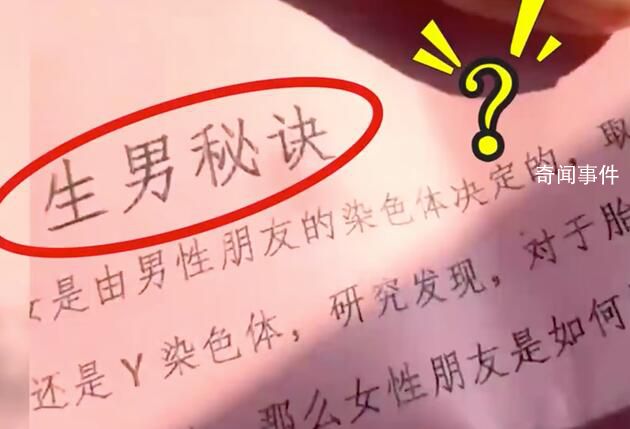女子去男友家收到“生男秘籍” 表示非常無(wú)語(yǔ)難以理解