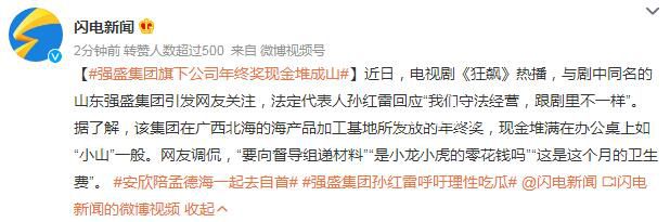 強盛集團旗下公司年終獎現金堆成山 曾因未繳社保被罰