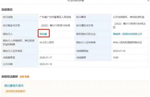 Uzi再被凍結43萬股權 已累計被凍結104萬