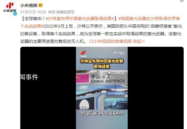 沙特用中國激光武器取得戰(zhàn)果 激光武器的主要用途是攔截低空無人機